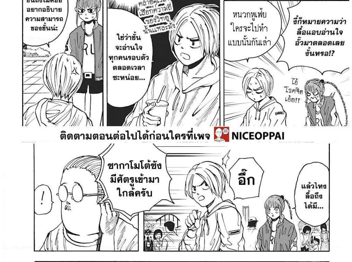 Sakamoto Days ตอนที่ 7 9