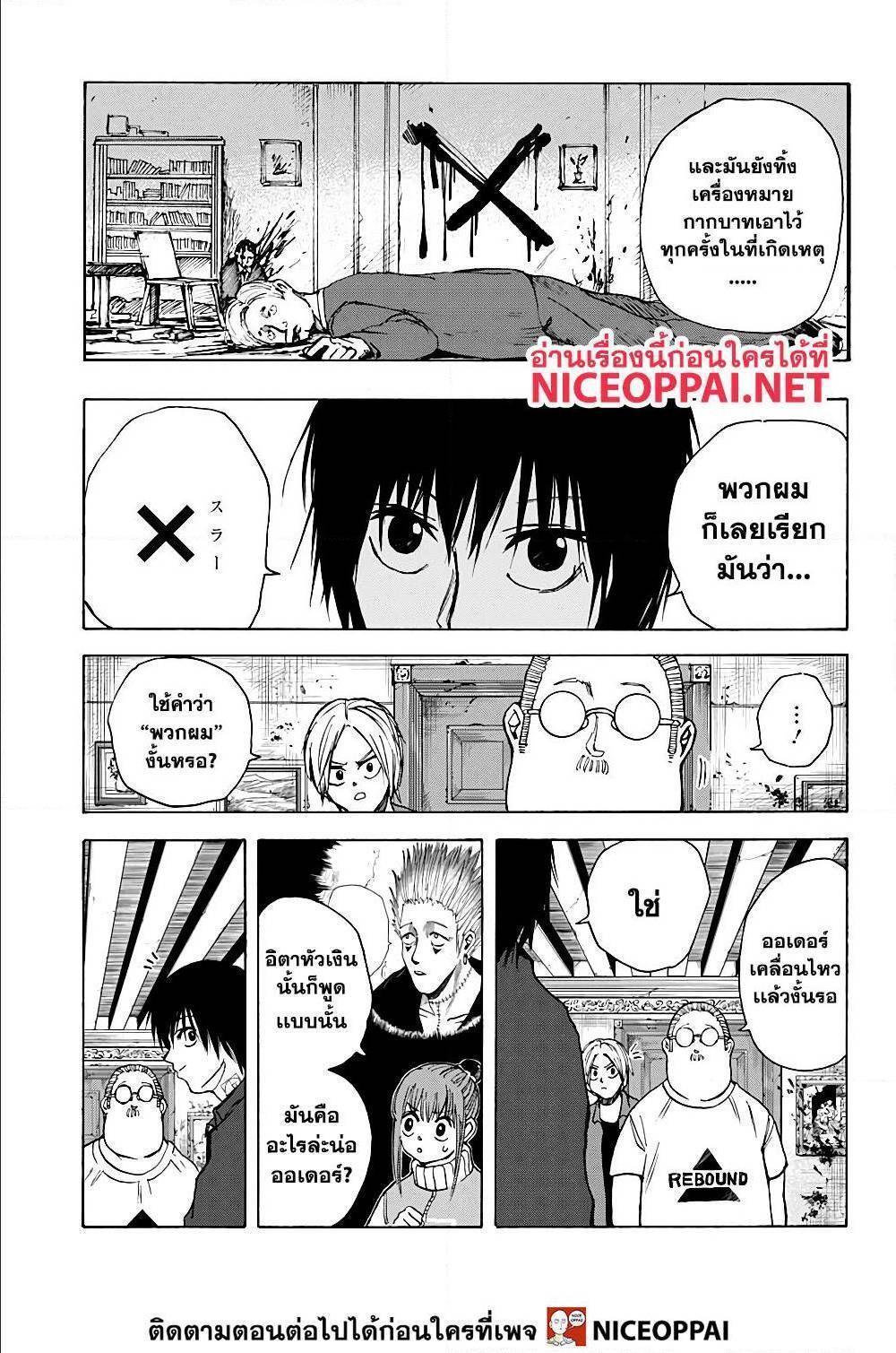 Sakamoto Days ตอนที่ 15 9