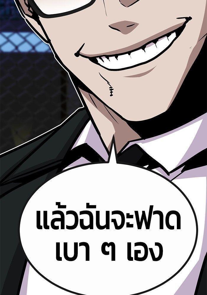 Hand over the Money! ตอนที่ 39 101
