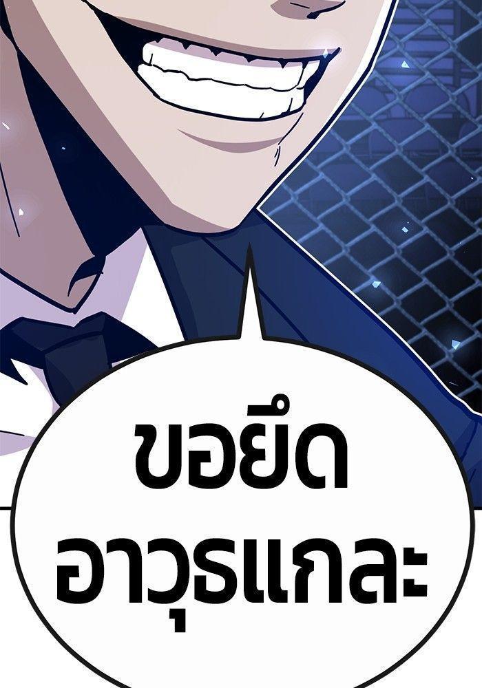 Hand over the Money! ตอนที่ 40 111