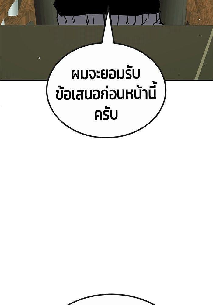 Hand over the Money! ตอนที่ 38 11