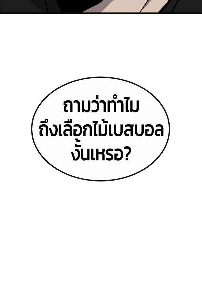 Hand over the Money! ตอนที่ 38 115