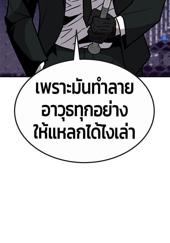 Hand over the Money! ตอนที่ 38 117