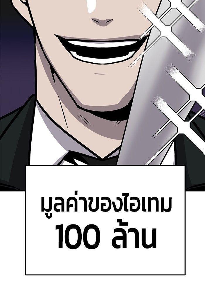Hand over the Money! ตอนที่ 38 119