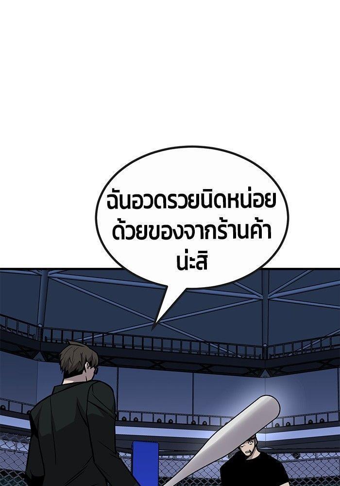 Hand over the Money! ตอนที่ 38 120