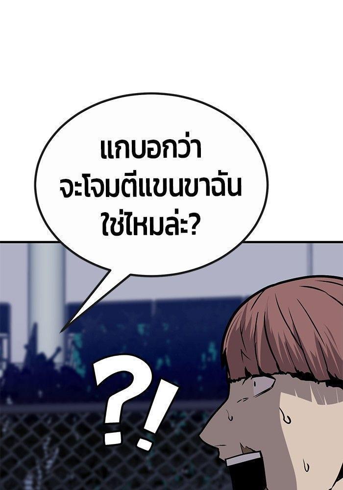 Hand over the Money! ตอนที่ 38 122