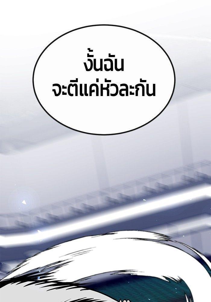 Hand over the Money! ตอนที่ 38 124