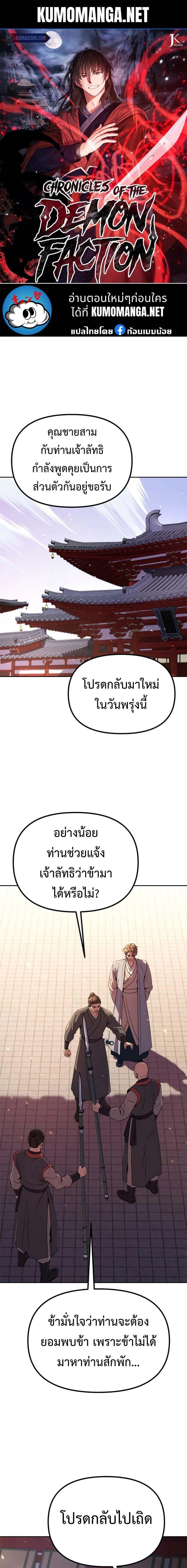 Chronicles of the Demon Faction ตอนที่ 71 1