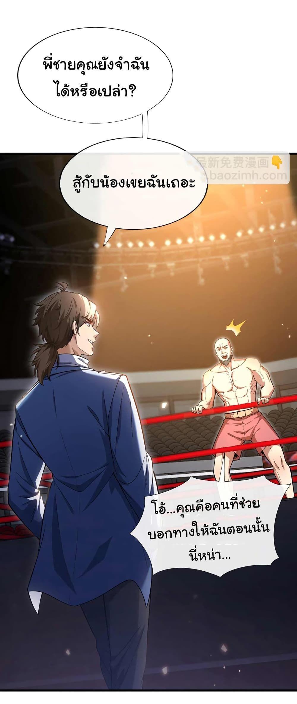 Chu Chen, The Trash Son-in-Law ตอนที่ 51 13