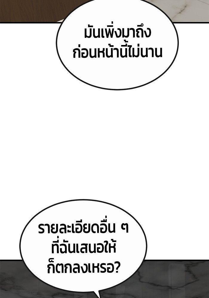 Hand over the Money! ตอนที่ 38 13