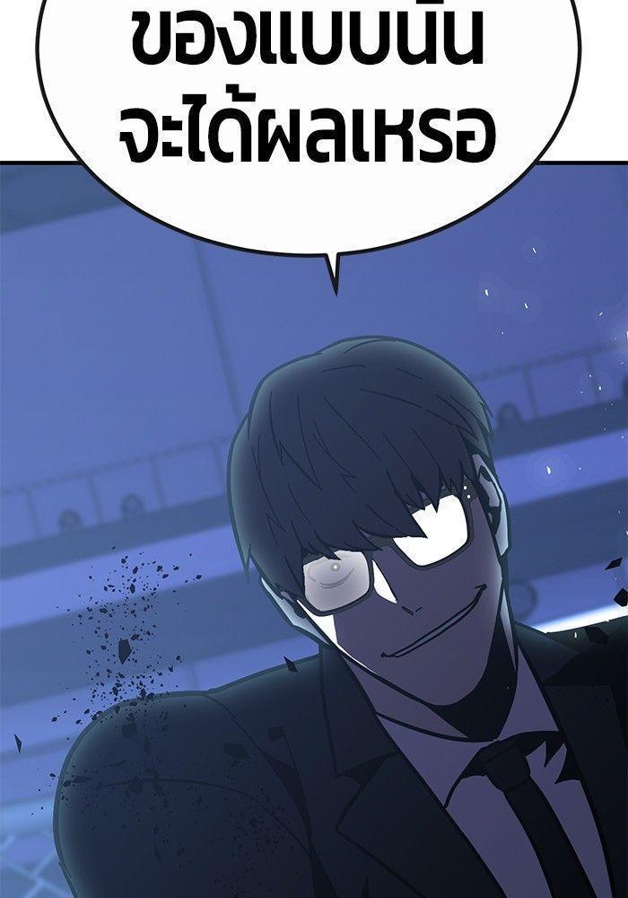 Hand over the Money! ตอนที่ 40 142