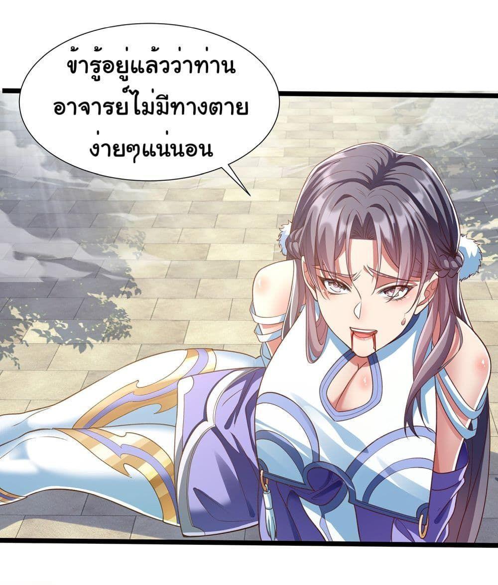 Reincarnation of the Demon Ancestor ตอนที่ 3 14