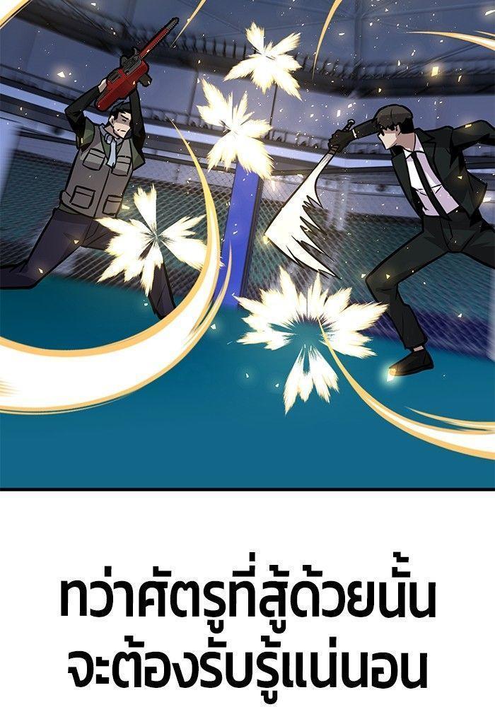 Hand over the Money! ตอนที่ 39 145