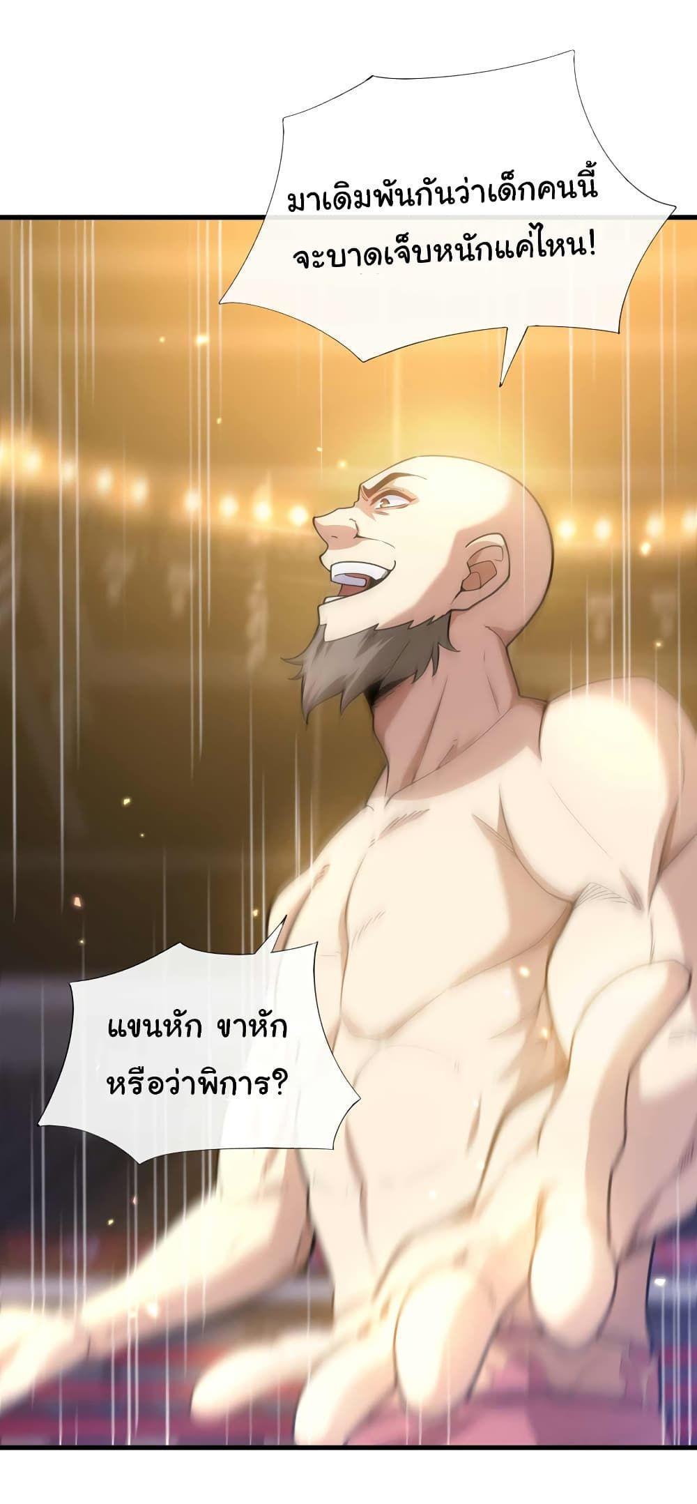 Chu Chen, The Trash Son-in-Law ตอนที่ 51 15