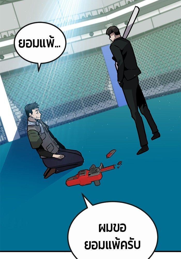 Hand over the Money! ตอนที่ 39 155