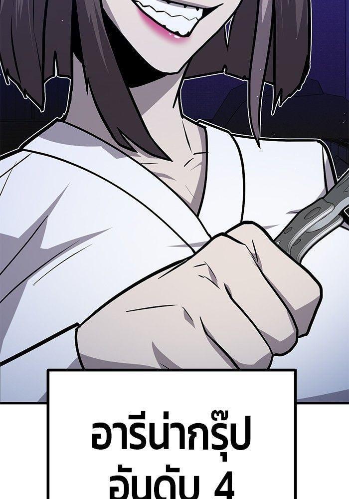 Hand over the Money! ตอนที่ 38 155