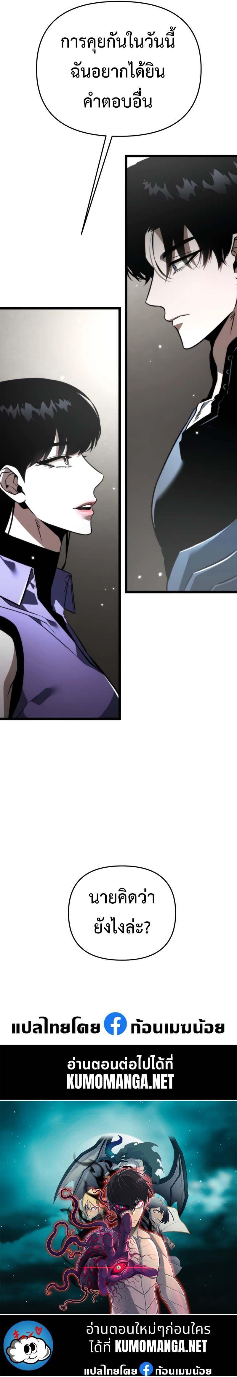 Reincarnator ตอนที่ 27 15