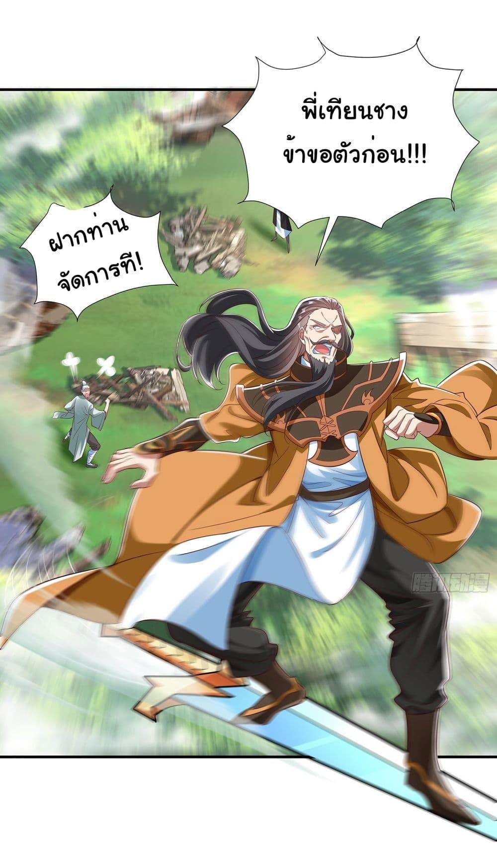Reincarnation of the Demon Ancestor ตอนที่ 4 15