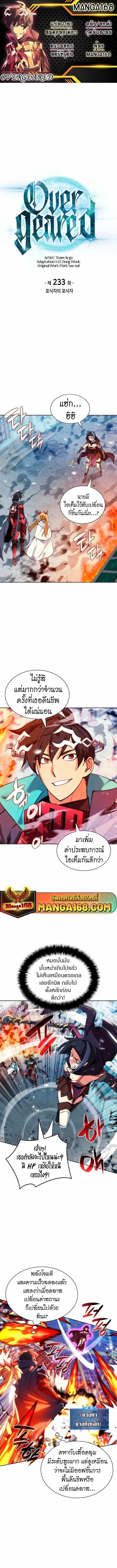 Overgeared (Remake) ตอนที่ 233 1