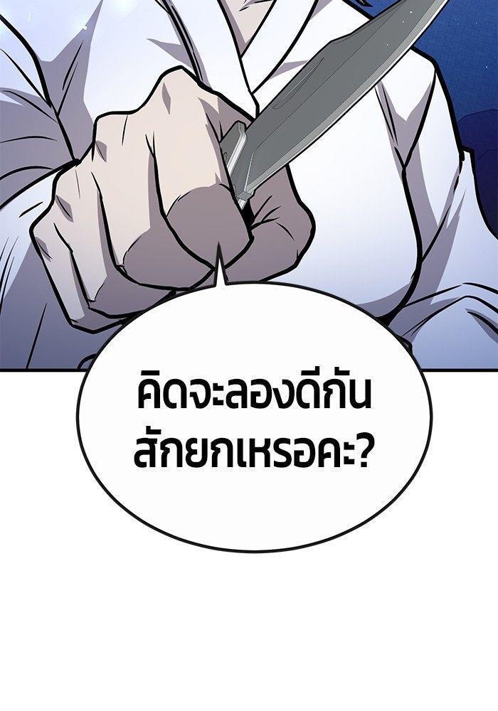 Hand over the Money! ตอนที่ 38 165