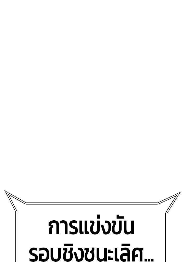 Hand over the Money! ตอนที่ 40 167