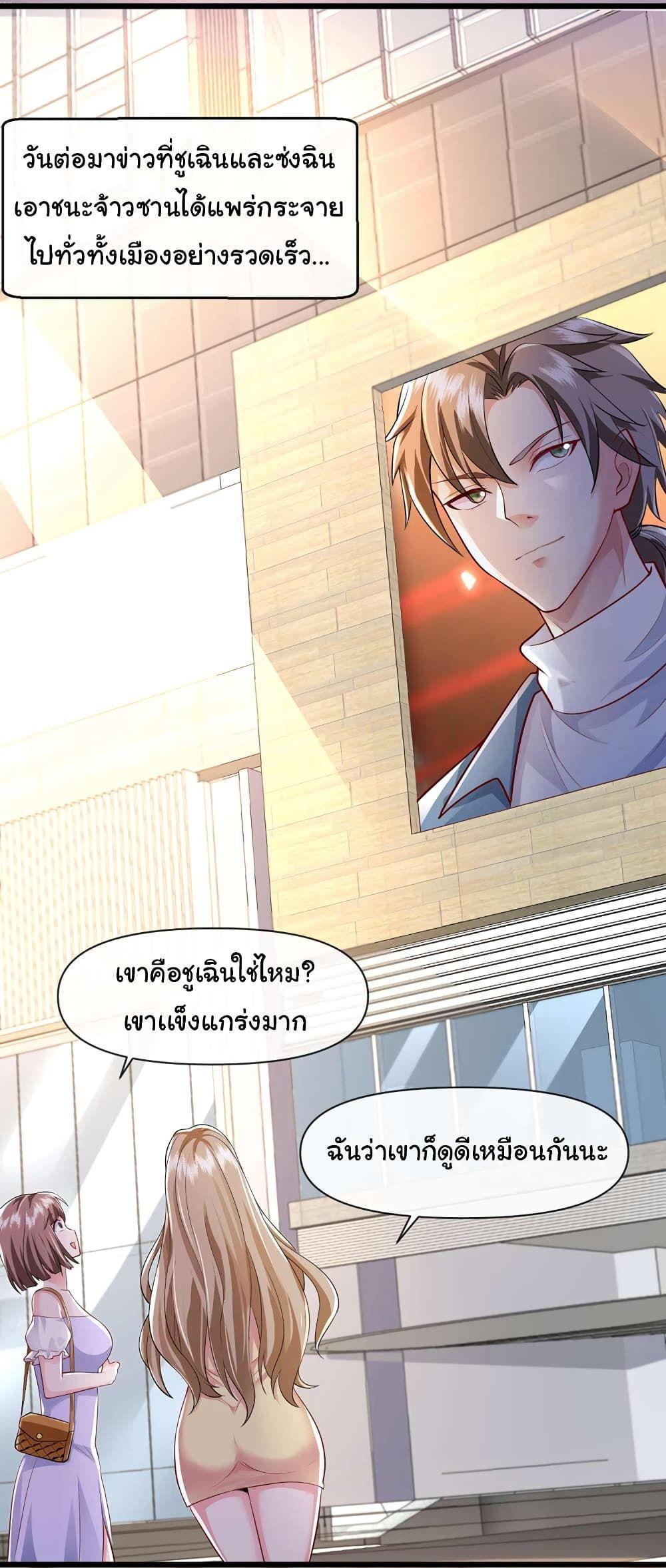 Chu Chen, The Trash Son-in-Law ตอนที่ 52 17