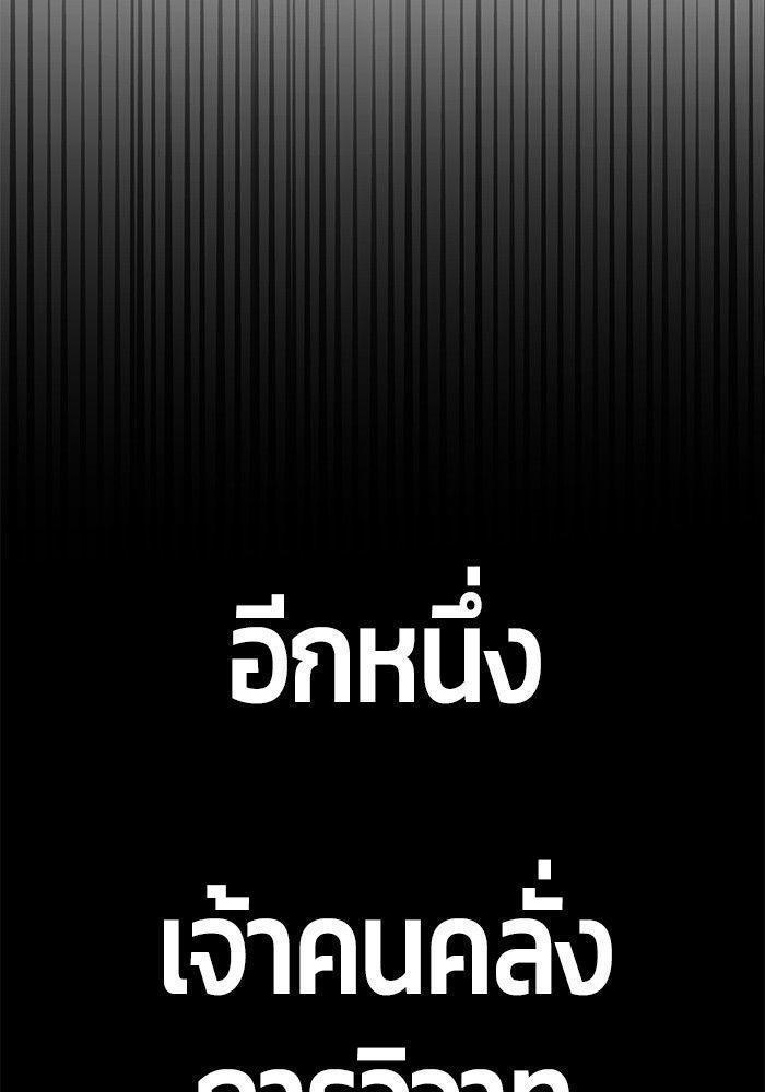 Hand over the Money! ตอนที่ 38 175