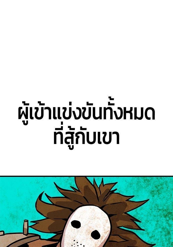 Hand over the Money! ตอนที่ 39 177