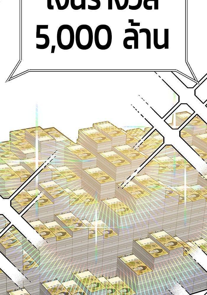 Hand over the Money! ตอนที่ 40 179