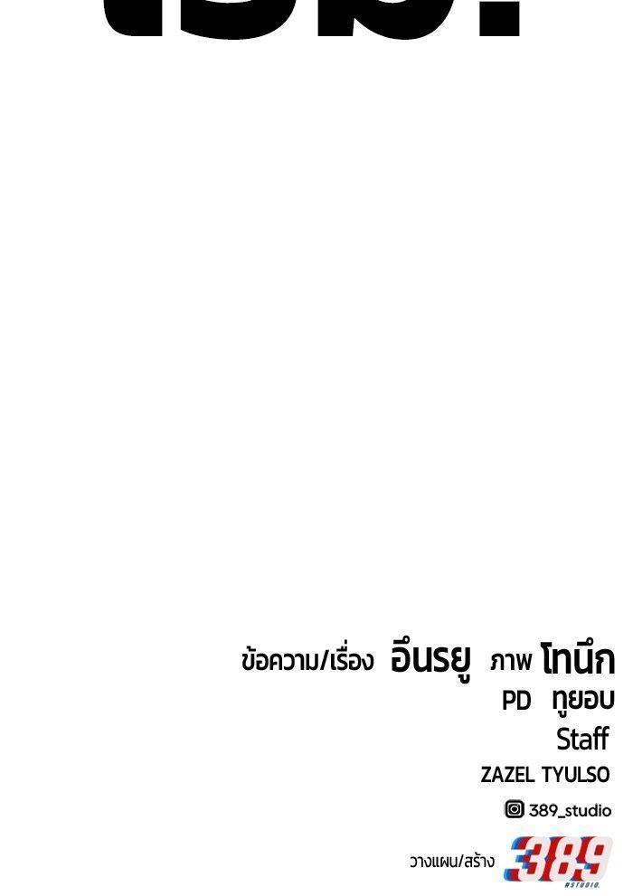 Hand over the Money! ตอนที่ 38 181