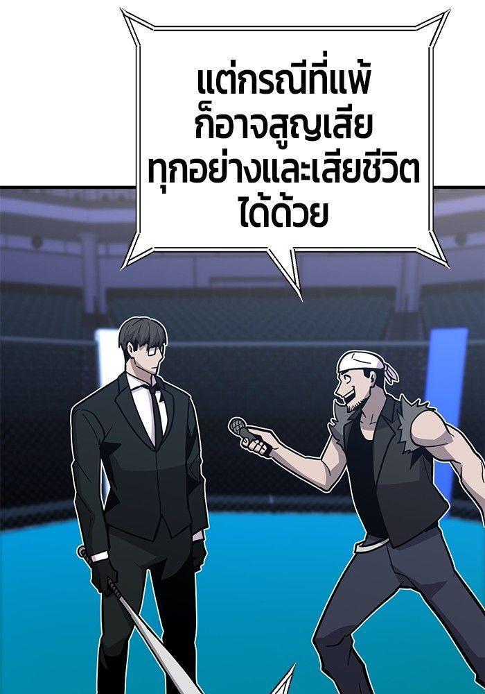 Hand over the Money! ตอนที่ 40 183