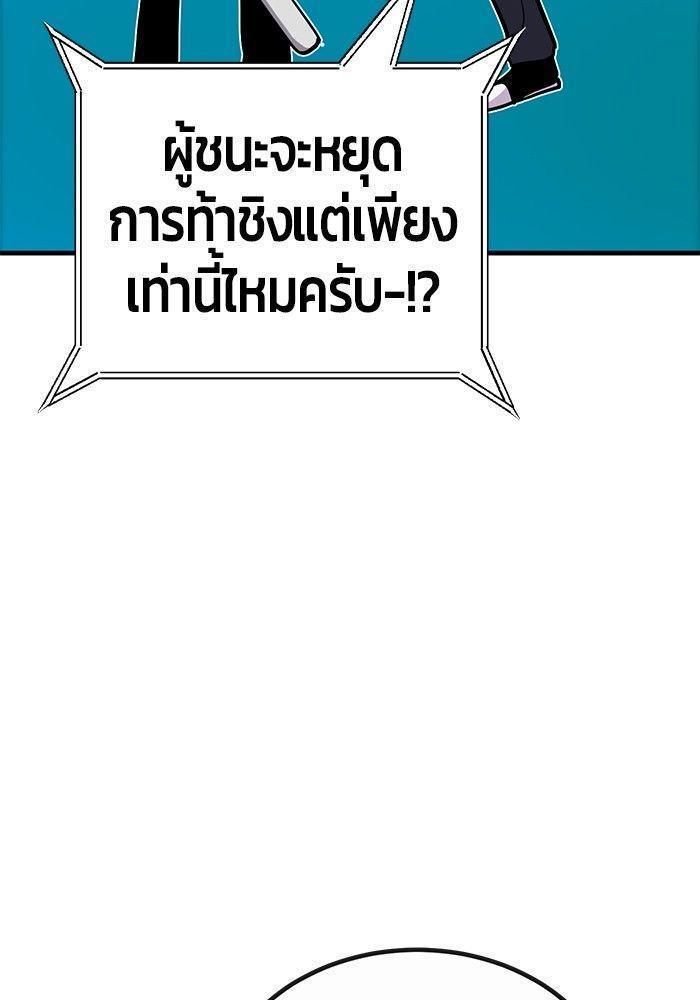 Hand over the Money! ตอนที่ 40 184