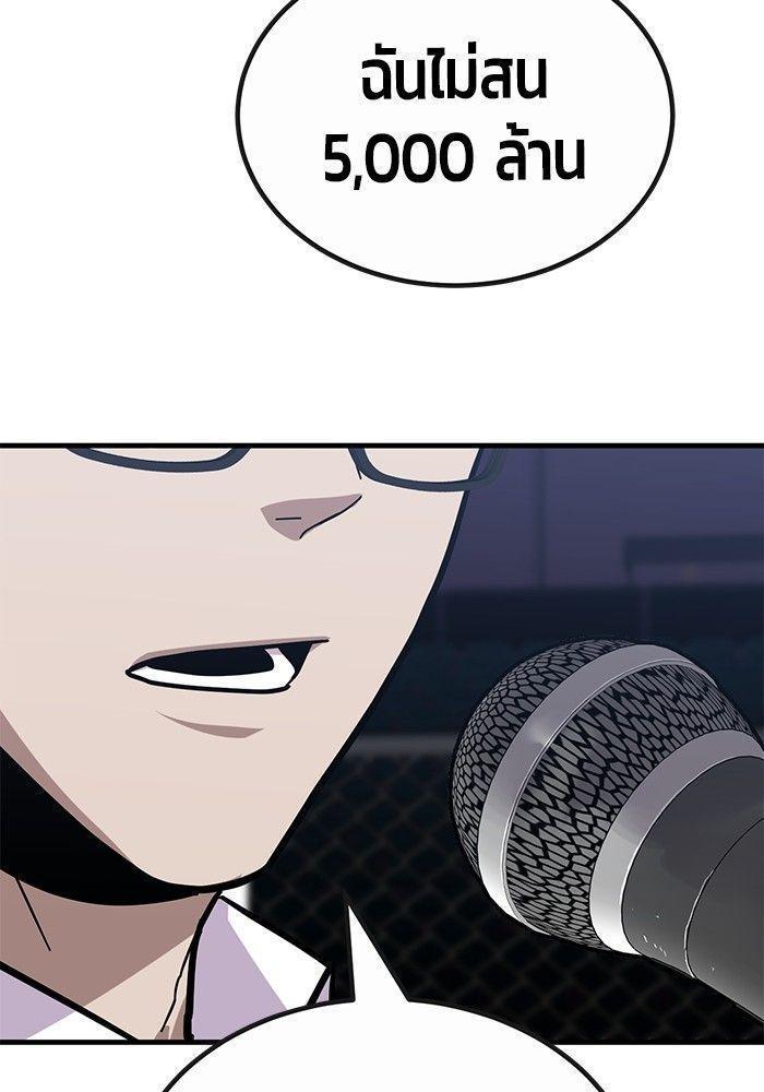 Hand over the Money! ตอนที่ 40 185