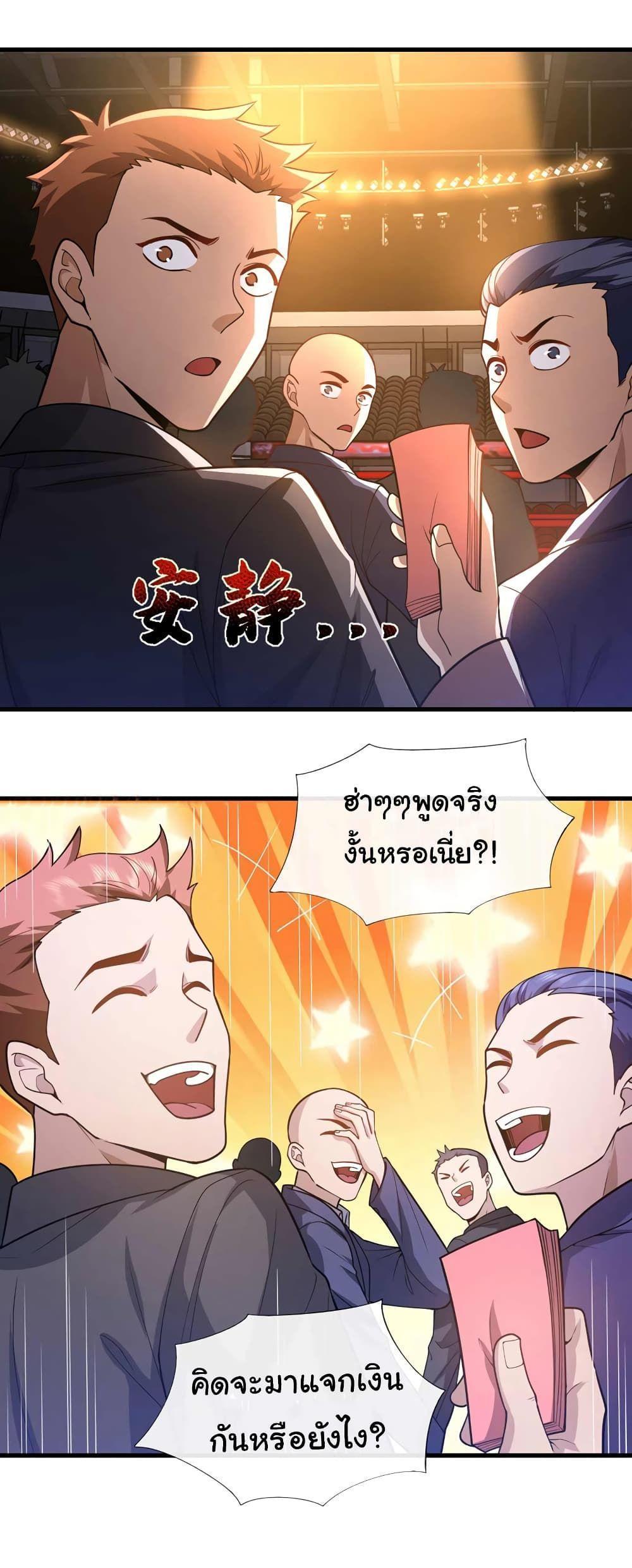 Chu Chen, The Trash Son-in-Law ตอนที่ 51 18