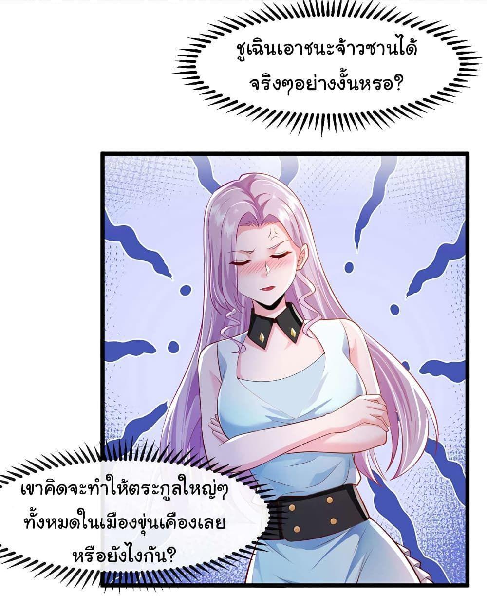 Chu Chen, The Trash Son-in-Law ตอนที่ 52 19