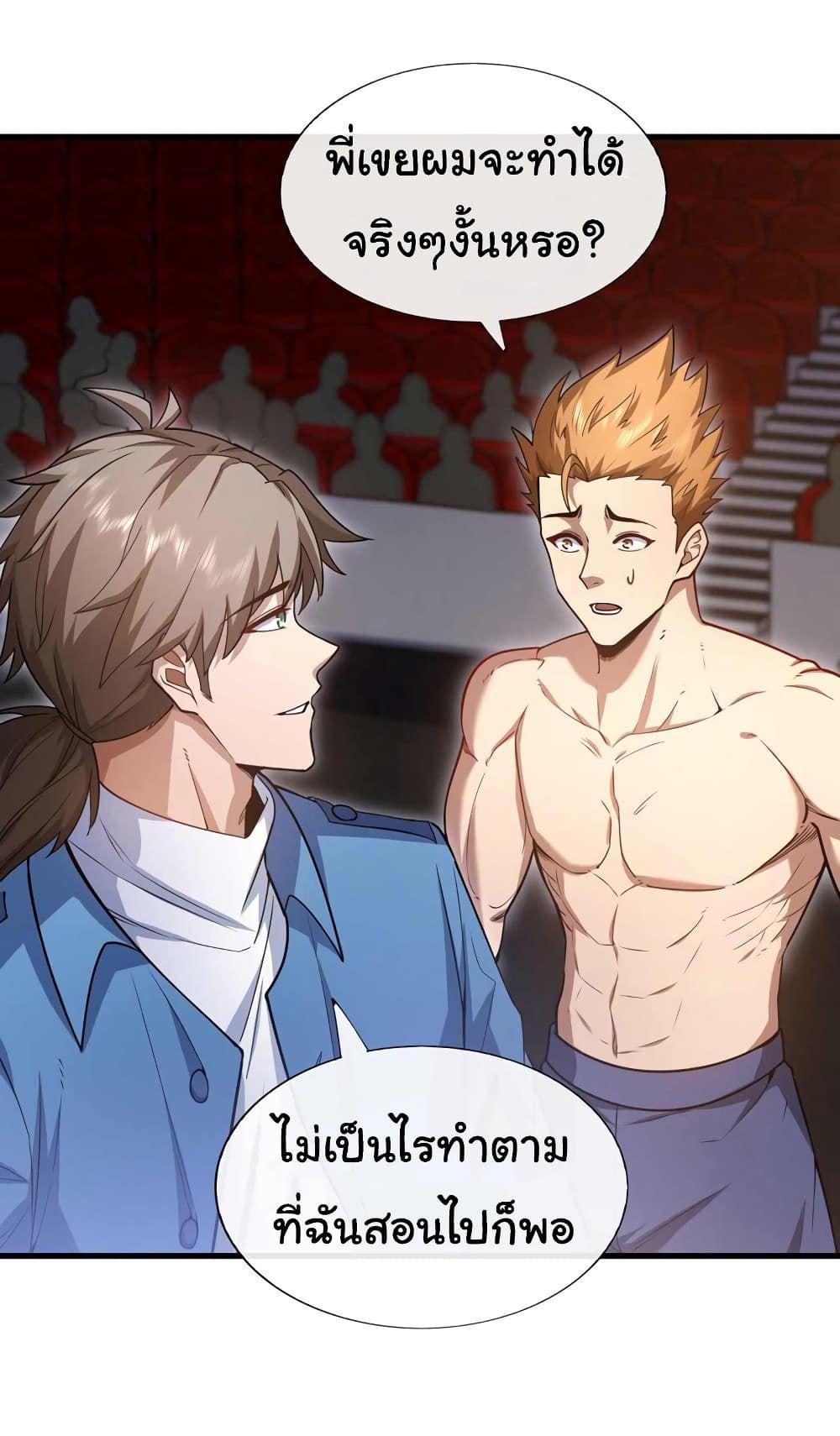 Chu Chen, The Trash Son-in-Law ตอนที่ 51 20