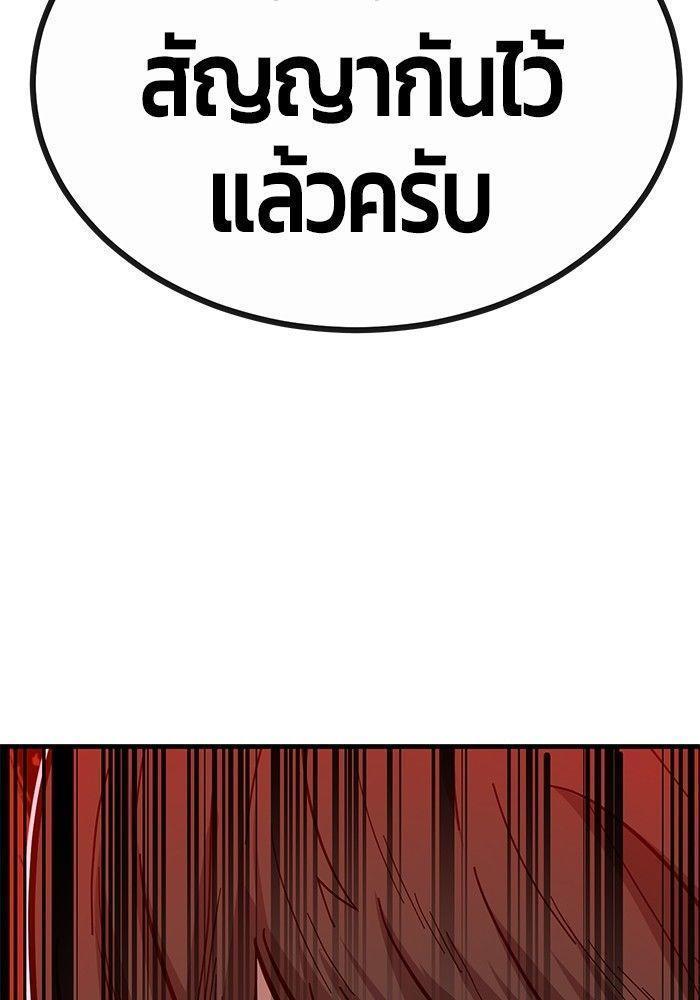 Hand over the Money! ตอนที่ 40 209