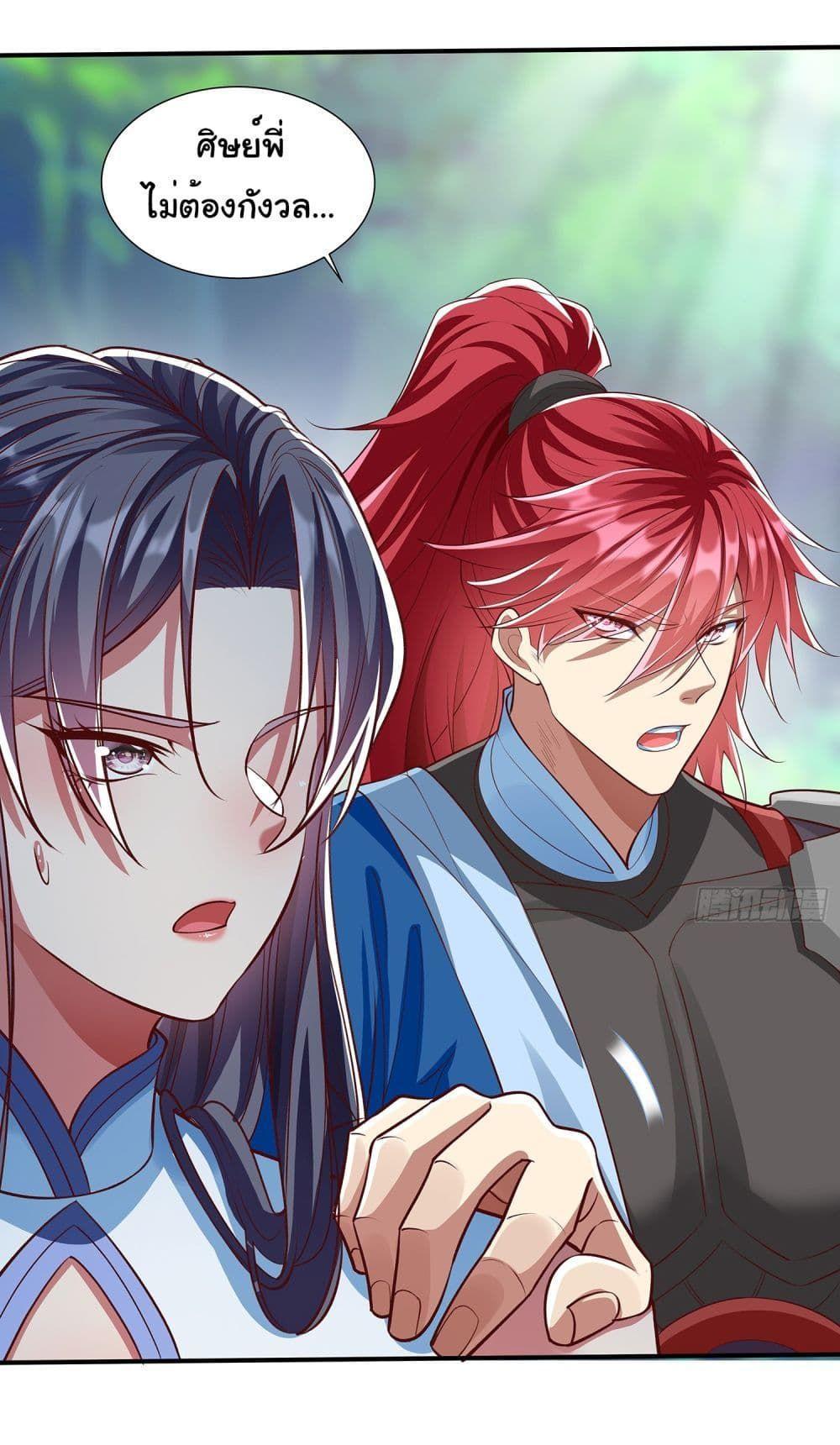 Reincarnation of the Demon Ancestor ตอนที่ 3 20