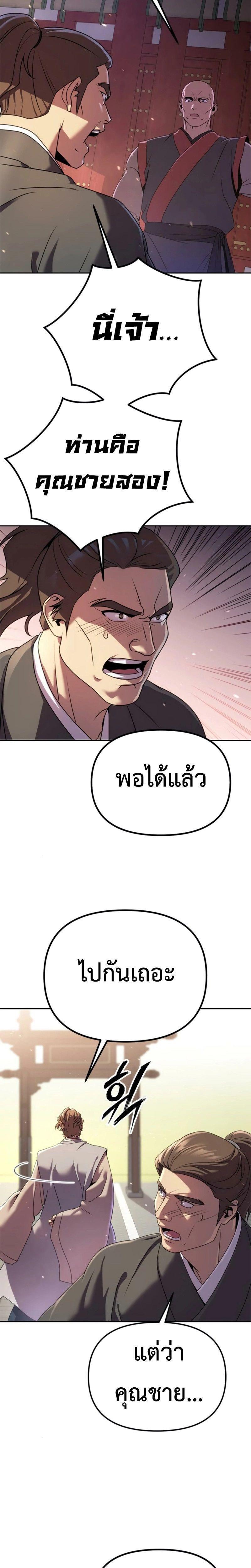 Chronicles of the Demon Faction ตอนที่ 71 2