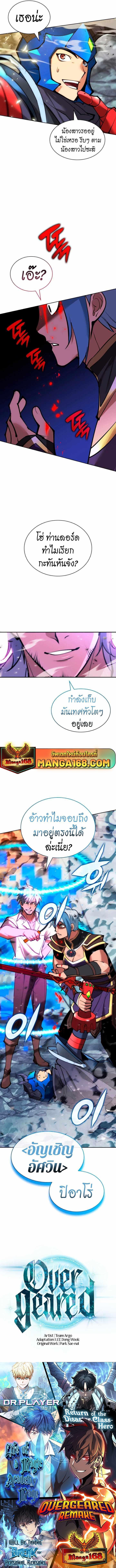 Overgeared (Remake) ตอนที่ 233 22