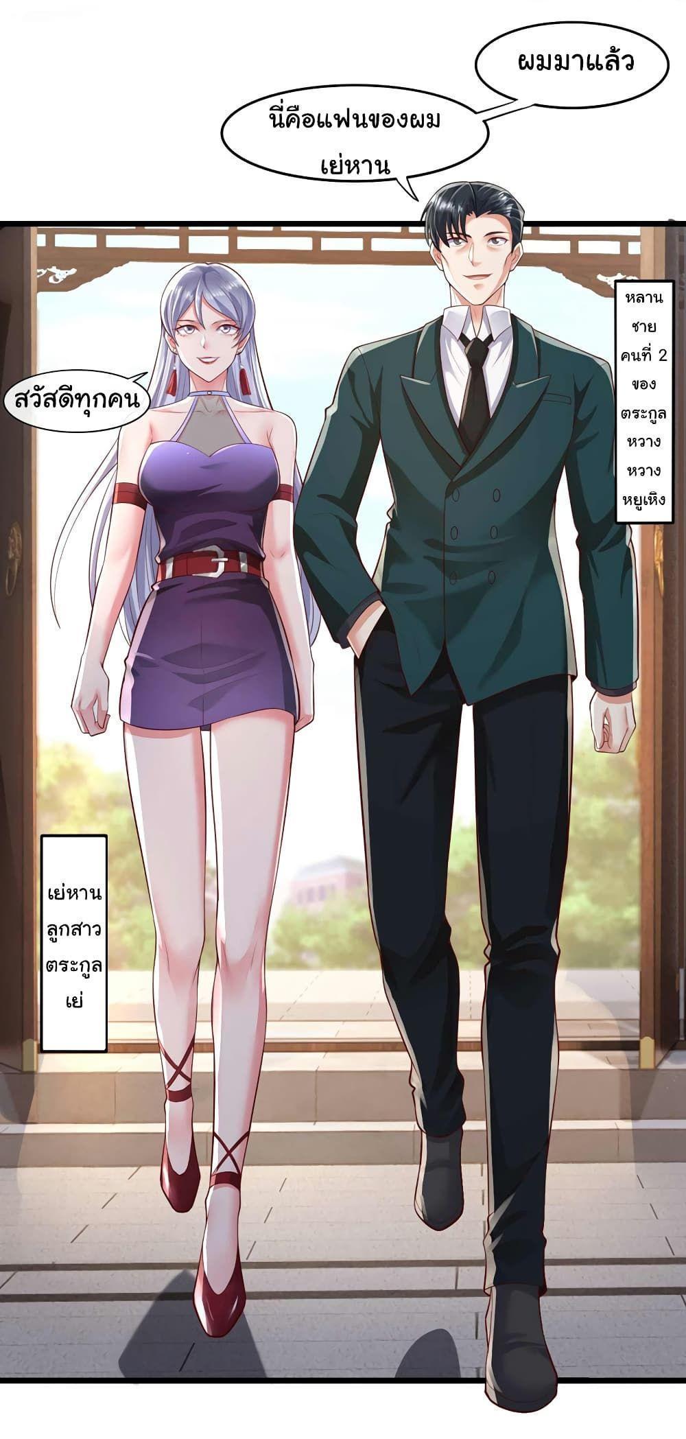Chu Chen, The Trash Son-in-Law ตอนที่ 52 23