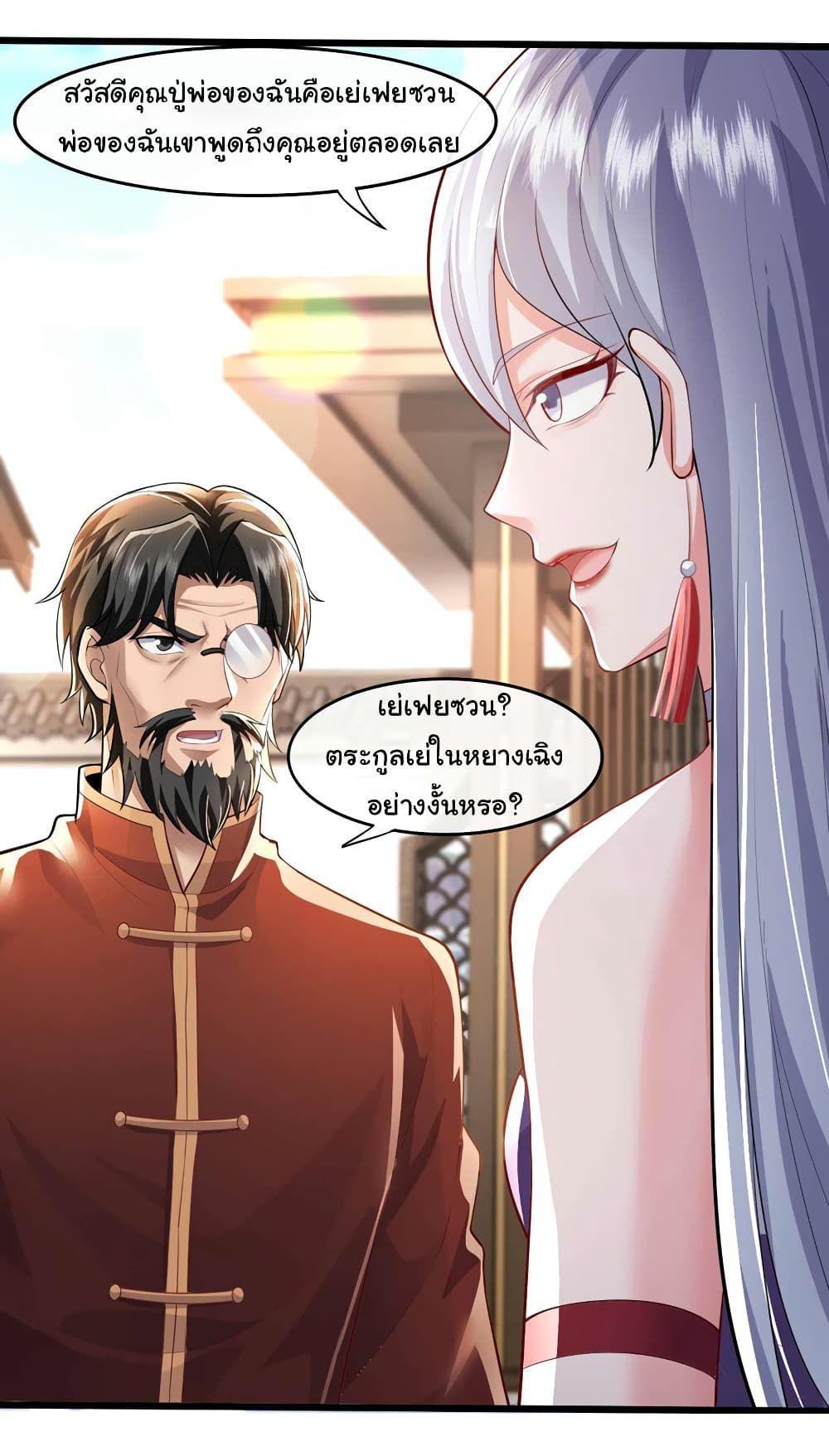 Chu Chen, The Trash Son-in-Law ตอนที่ 52 24