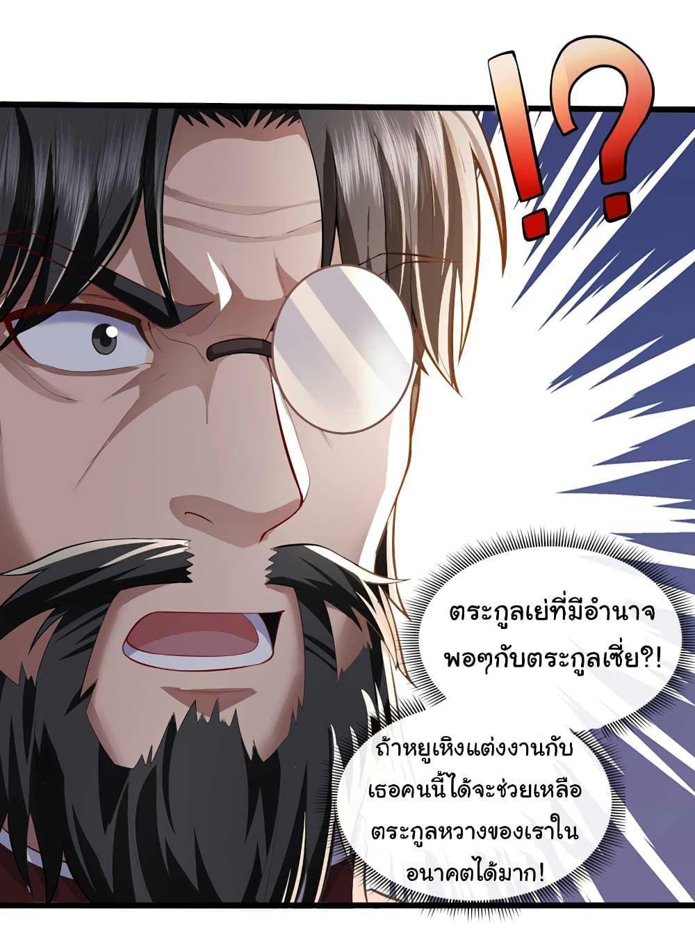 Chu Chen, The Trash Son-in-Law ตอนที่ 52 25