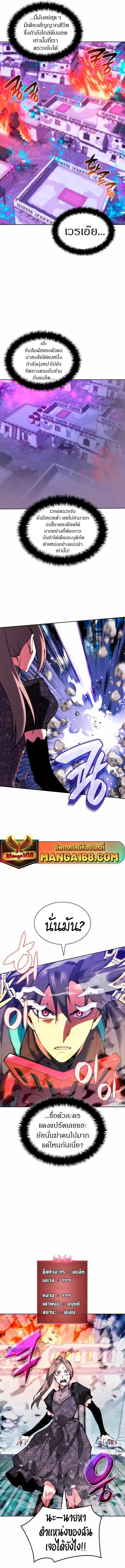 Overgeared (Remake) ตอนที่ 233 3