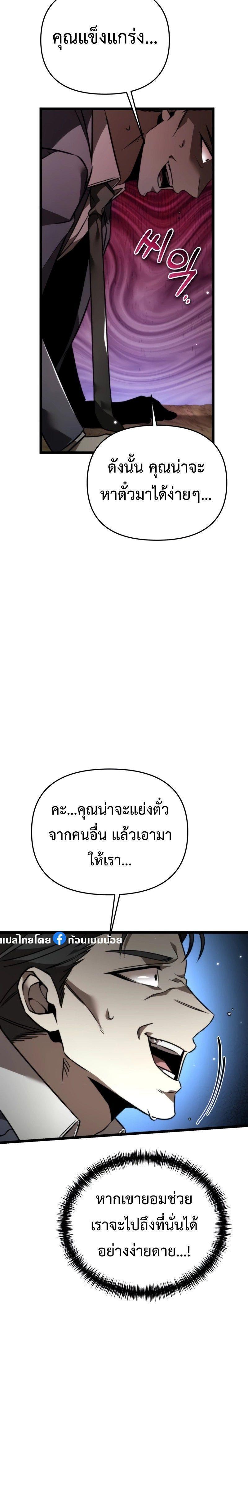 Reincarnator ตอนที่ 26 3