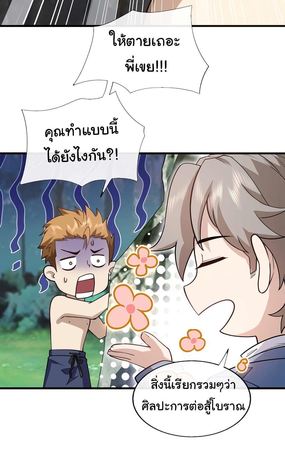 Chu Chen, The Trash Son-in-Law ตอนที่ 51 4