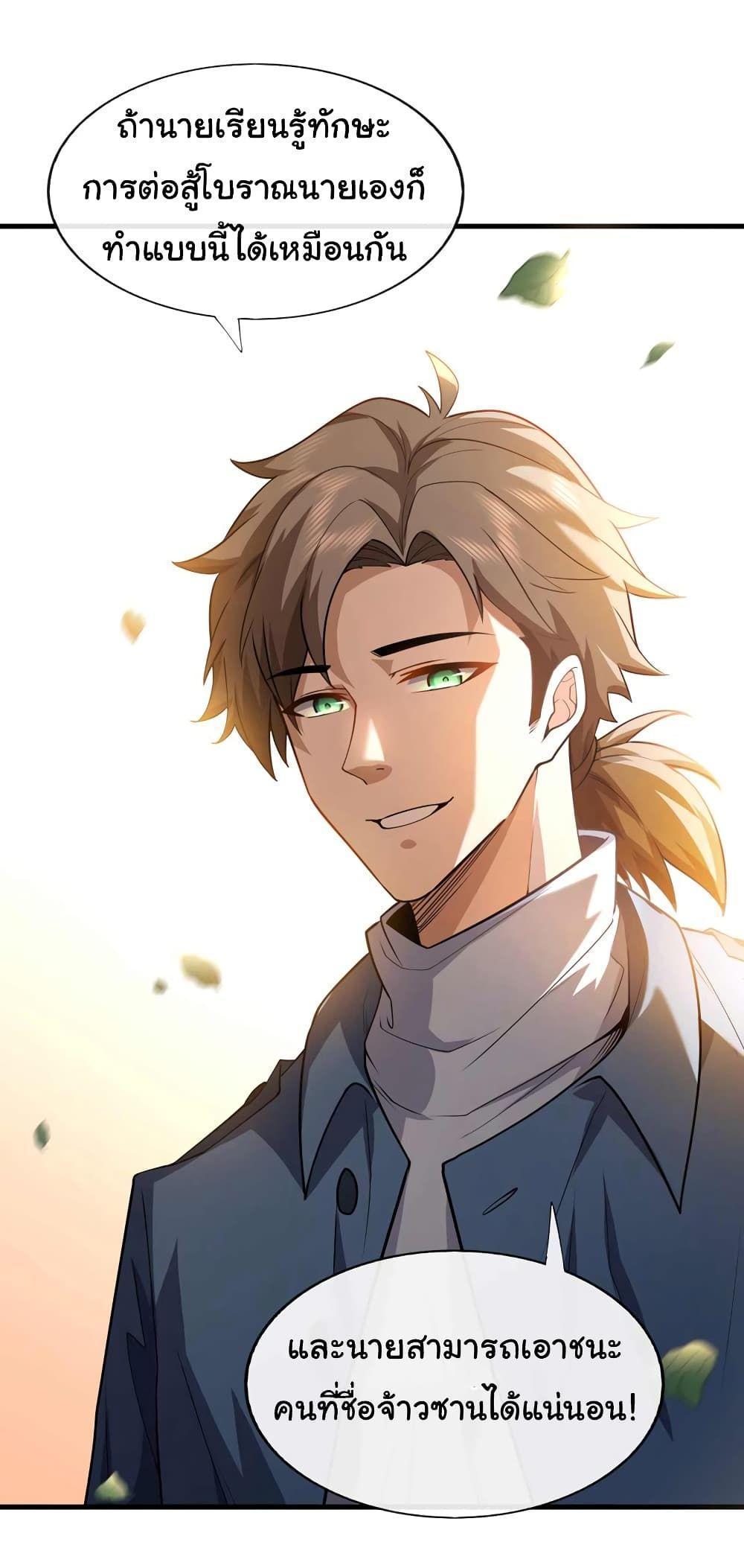 Chu Chen, The Trash Son-in-Law ตอนที่ 51 5