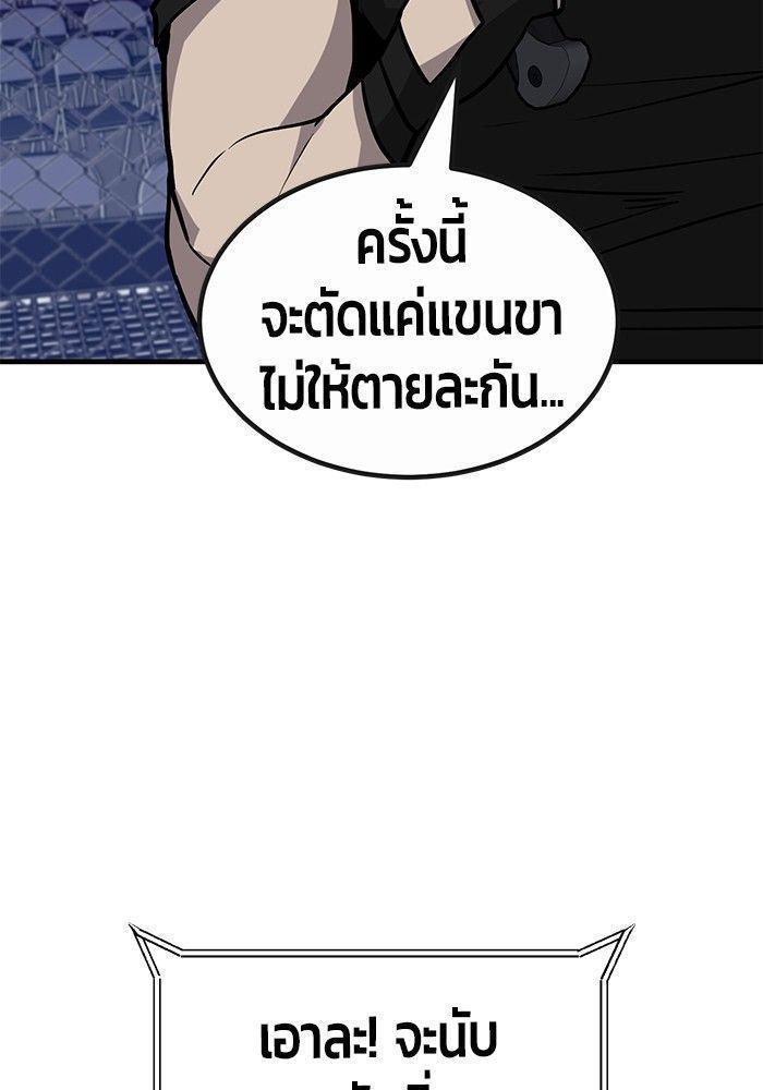 Hand over the Money! ตอนที่ 38 54