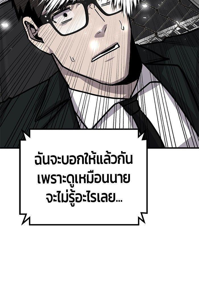 Hand over the Money! ตอนที่ 38 79