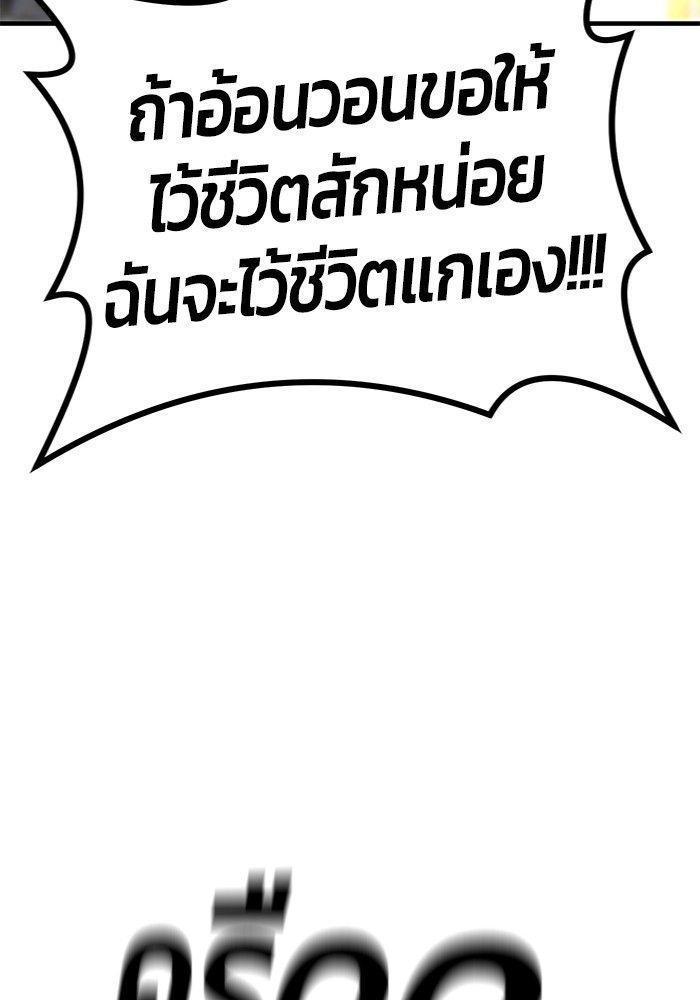 Hand over the Money! ตอนที่ 39 86